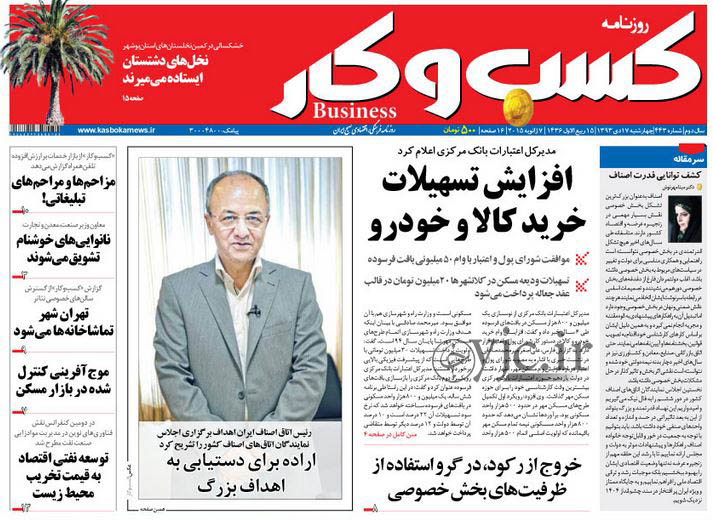 روزنامه‌های صبح چهارشنبه
